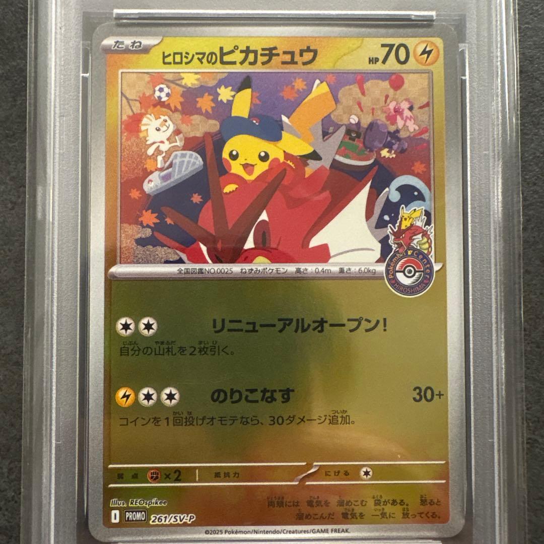 ヒロシマのピカチュウ261/SV-P PAS10 プロモ