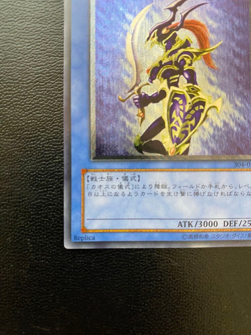 [専用]カオス・ソルジャー レリーフ 遊戯王