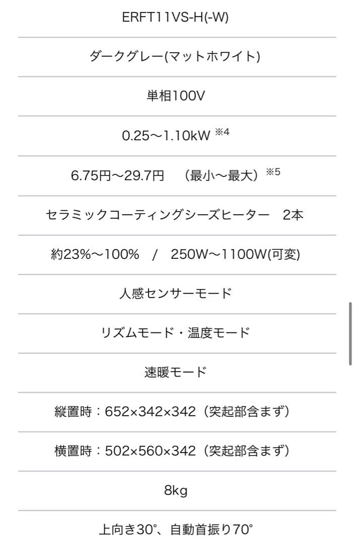 【期間限定価格】ERFT11VS セラムヒート DAIKINダイキン ヒーター