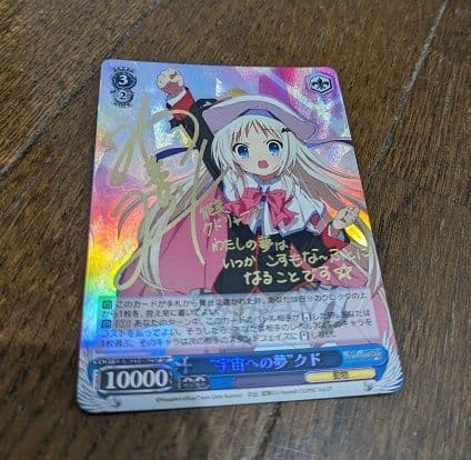 ヴァイスシュヴァルツ 宇宙への夢 クド サイン SP キラ ホロ カード