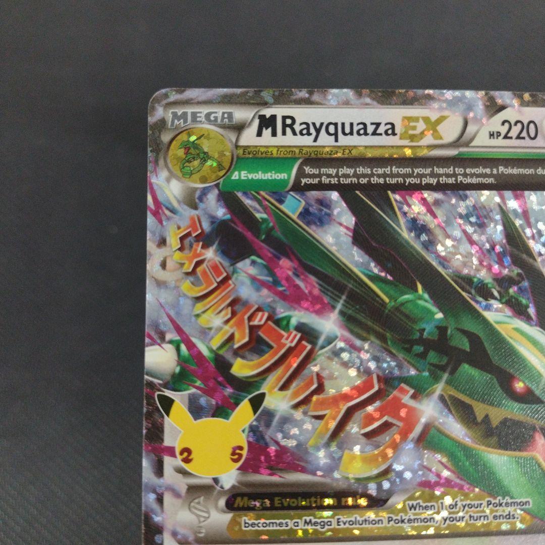 ポケモンカードゲーム M Rayquaza EX 76/108 25th Celebrations