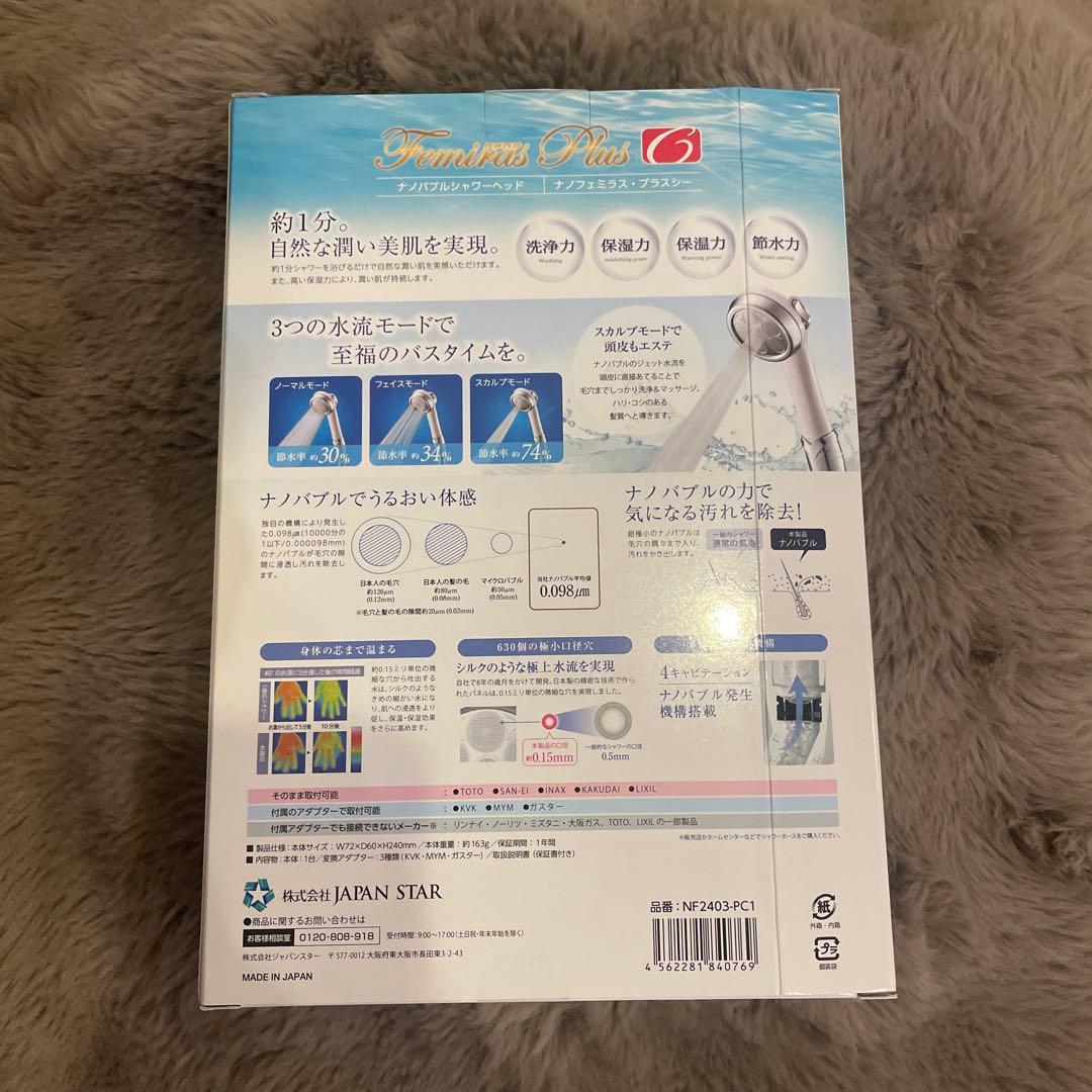 シャワーヘッド　ナノフェミラス　スカルプ 頭皮 洗浄 保湿 節水 美肌