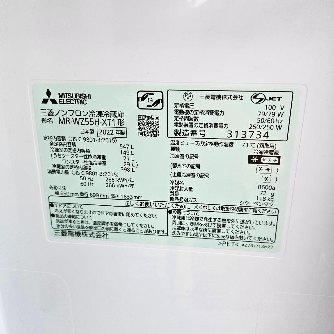 三菱電機 中だけ広々大容量 WZ MR-WZ55H-XTフロストグレインブラウン
