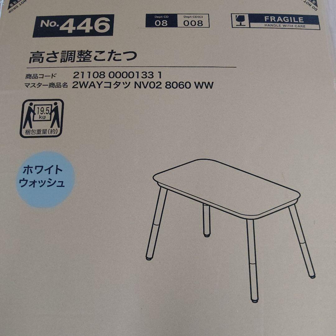 早い者勝ち【新品同様】ニトリ 2Way こたつ テーブル+こたつ布団セット