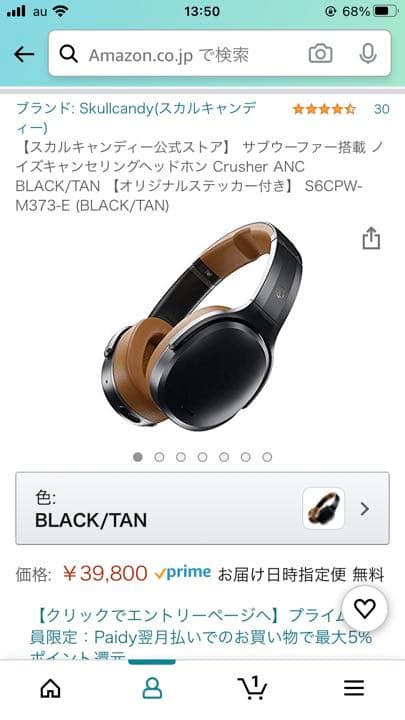 スカルキャンディ　ヘッドフォン