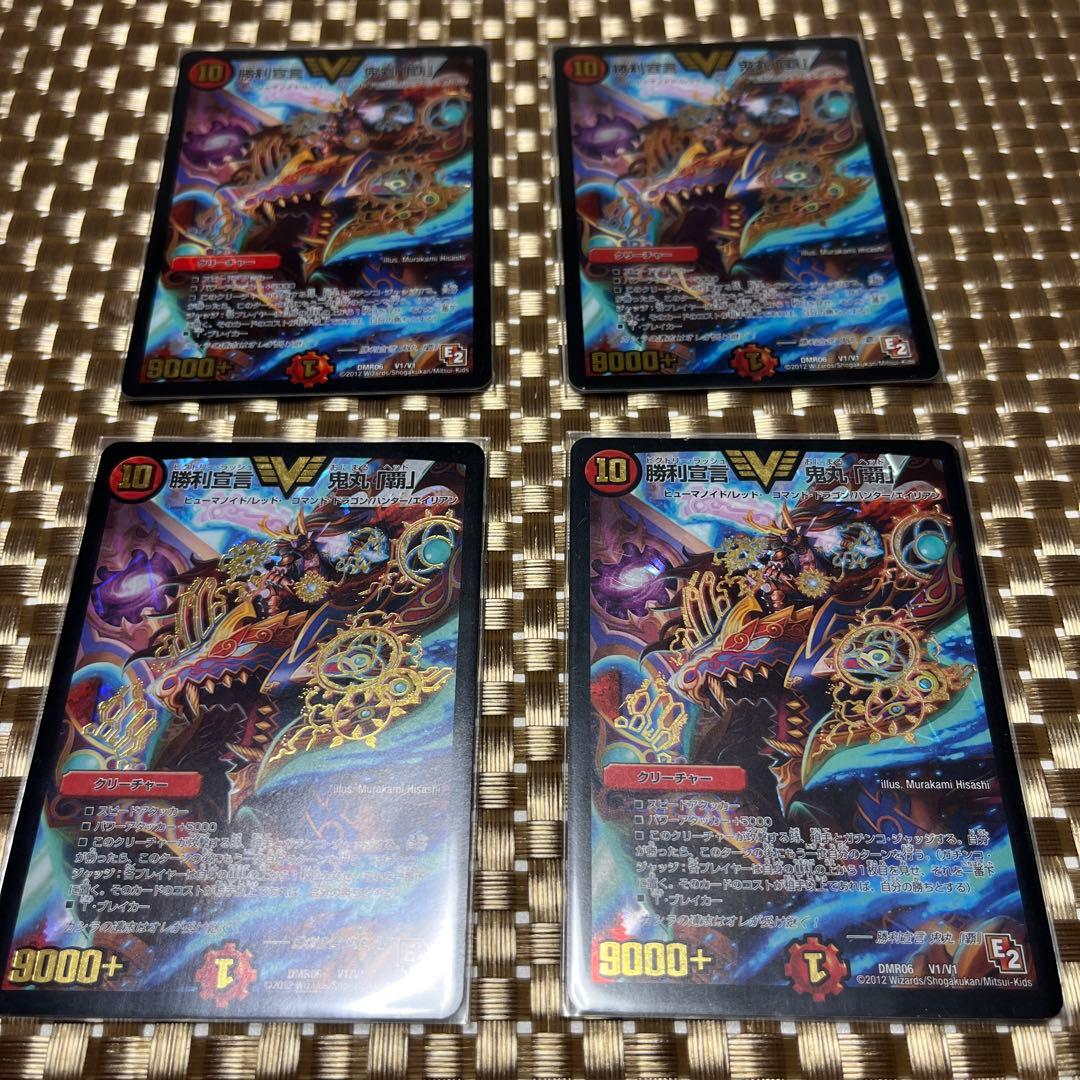 勝利宣言鬼丸「覇」(ビクトリーラッシュおにまるヘッド)初期4枚セット