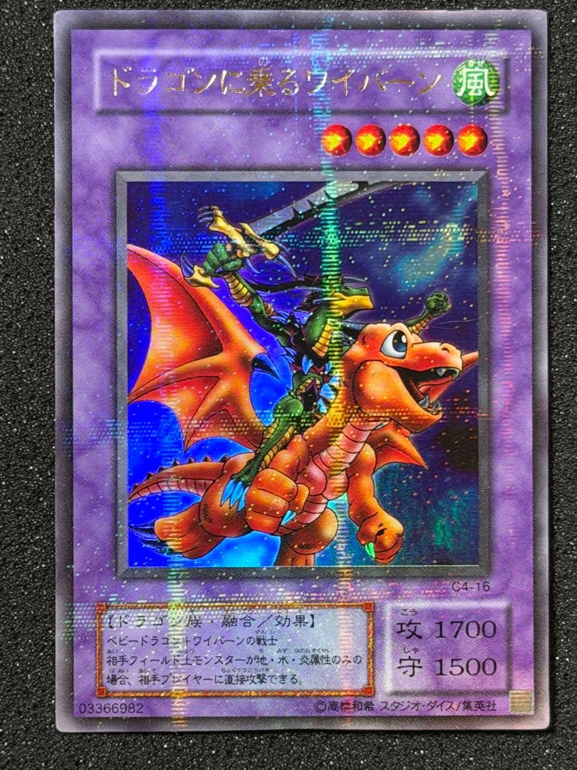 ドラゴンに乗るワイバーン パラレル