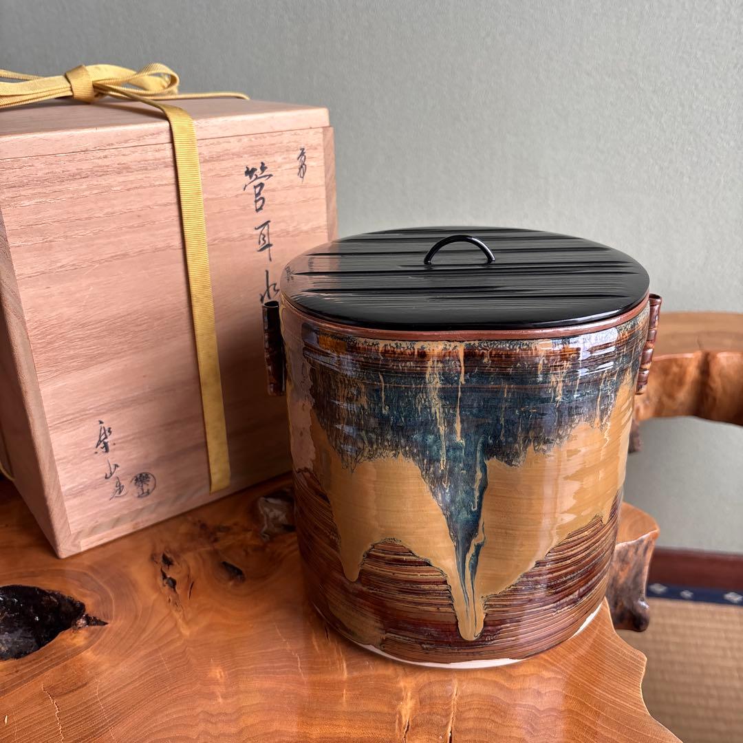 高取焼 亀井楽山 管耳水指 茶道具 共箱【28万円購入】