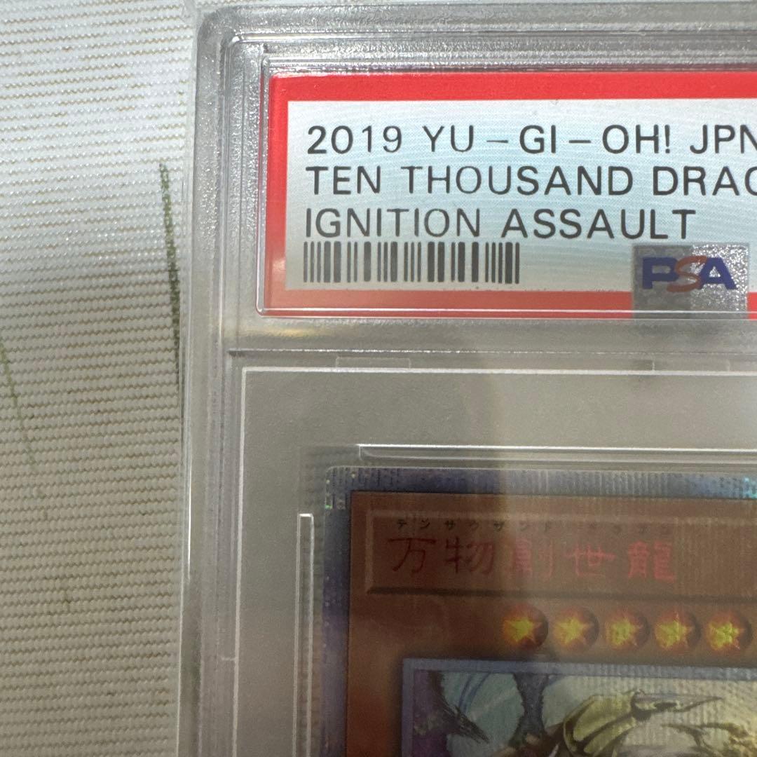 万物創世龍25th 10psa