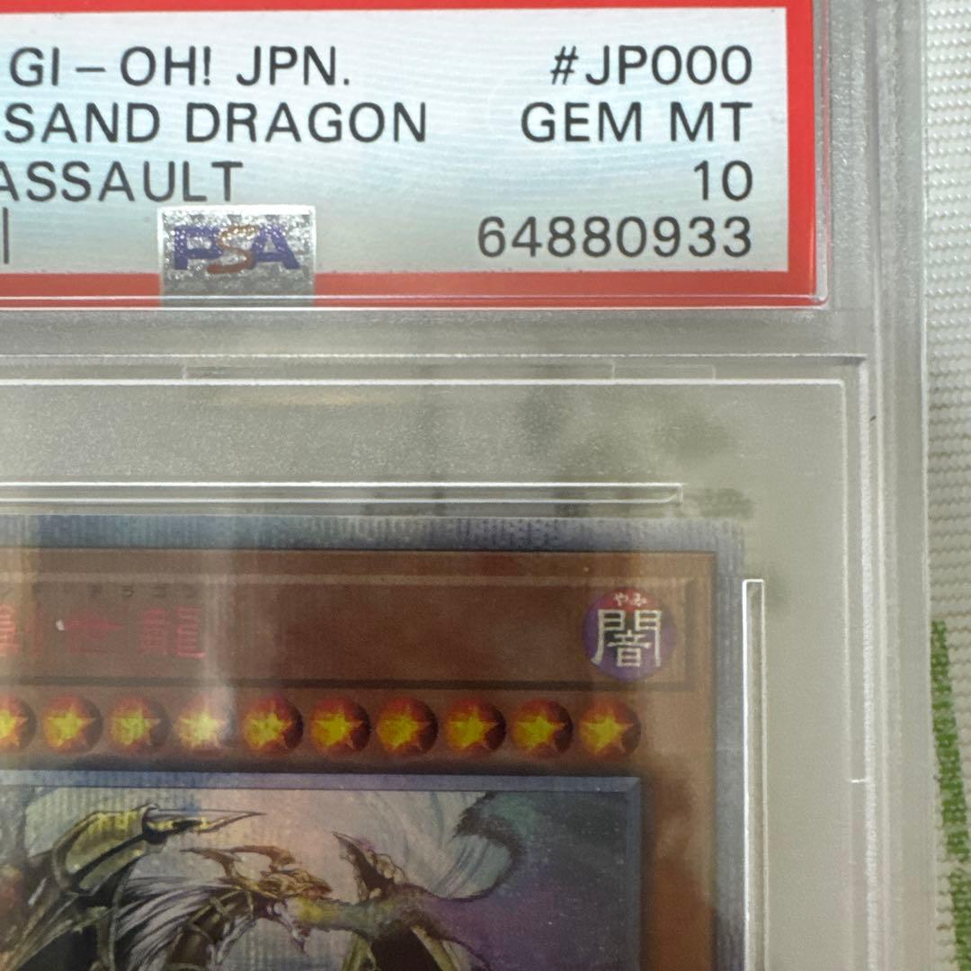 万物創世龍25th 10psa