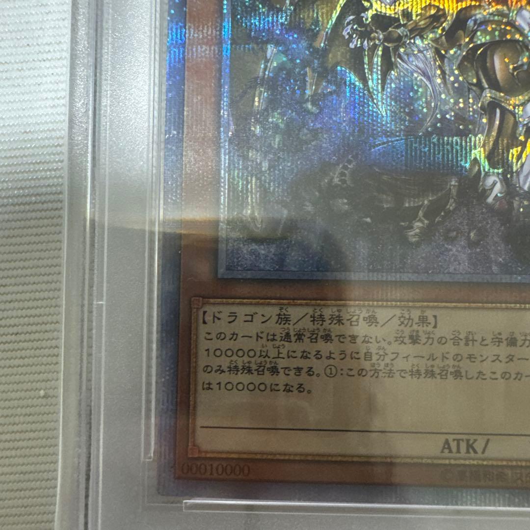 万物創世龍25th 10psa