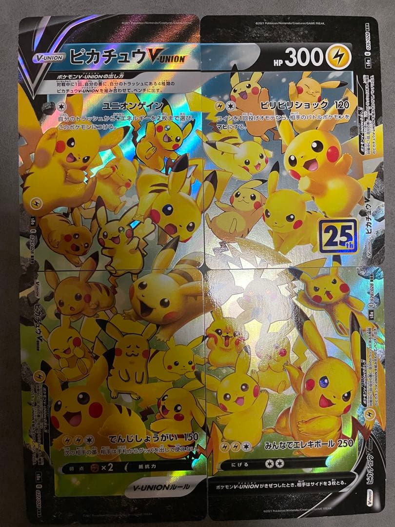 ポケモンカード ピカチュウ25th ミラー VUNION スカバイ マックプロモ