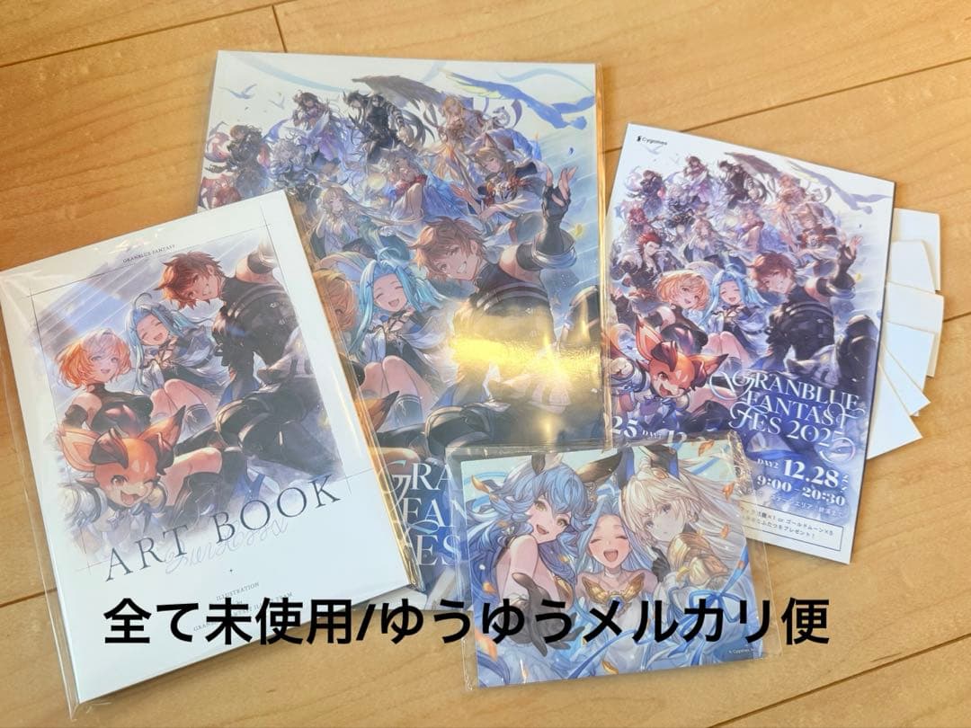 グラブル　グラブルフェス　2025 アートブック　他　頒布物セット