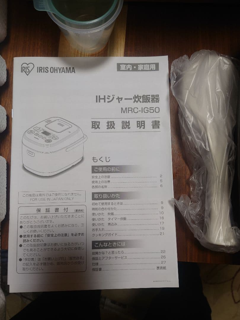 【新品・期間限定】IRIS OHYAMA IH炊飯器 MRC-IG50　5.5合