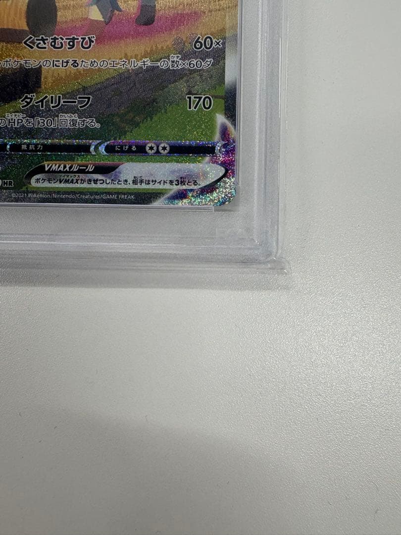 【PSA10】リーフィアVMAX SA HR