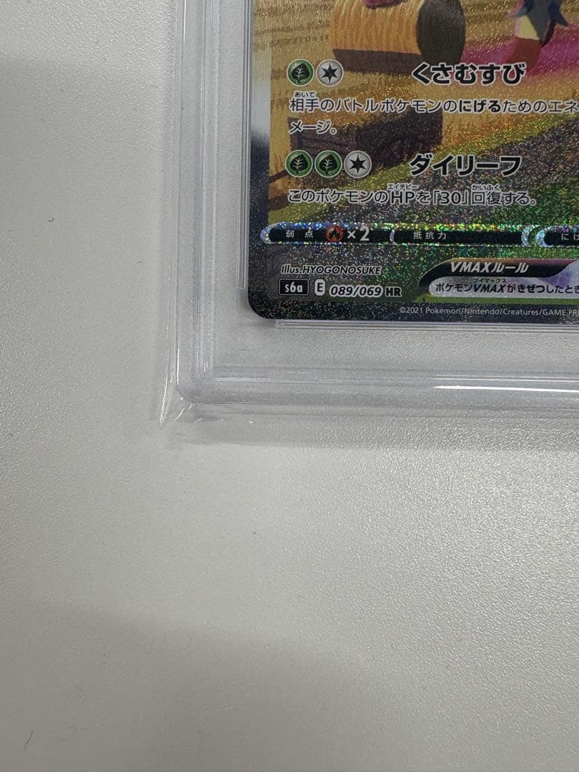 【PSA10】リーフィアVMAX SA HR