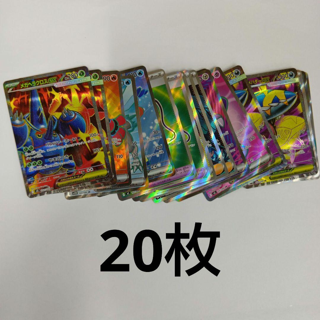 SRまとめ売り　ポケモンカード　20枚