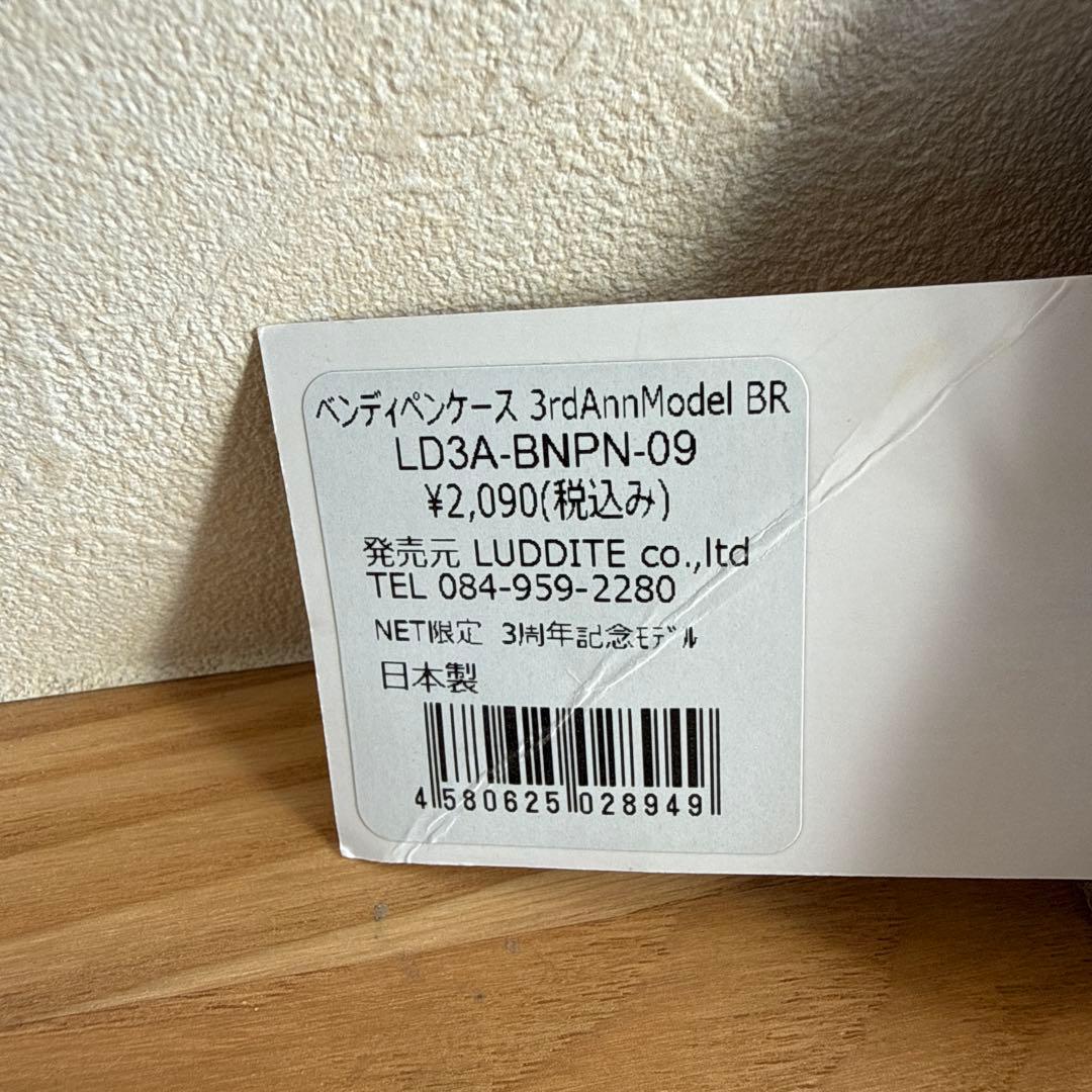 ラダイト　3周年　アニバーサリー　モデル　ベンディペンケース　限定　筆箱