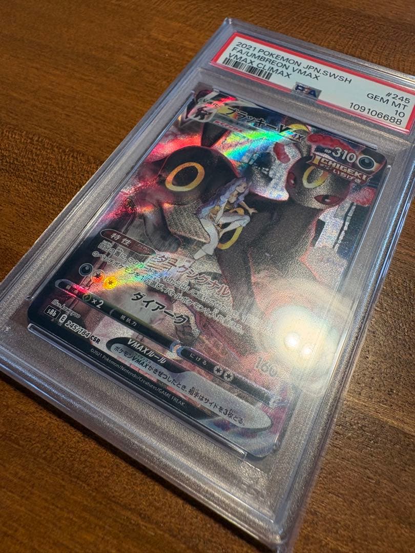 ブラッキーVMAX PSA10 CSR S8b VMAXクライマックス