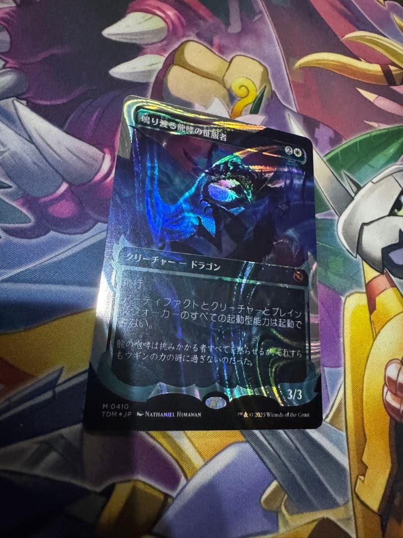 ラ*タ様 MTG 鳴り渡る龍哮の征服者　ハローfoil タルキール