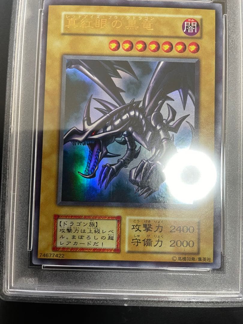 レッドアイズブラックドラゴン　初期　psa9 真紅眼の黒竜