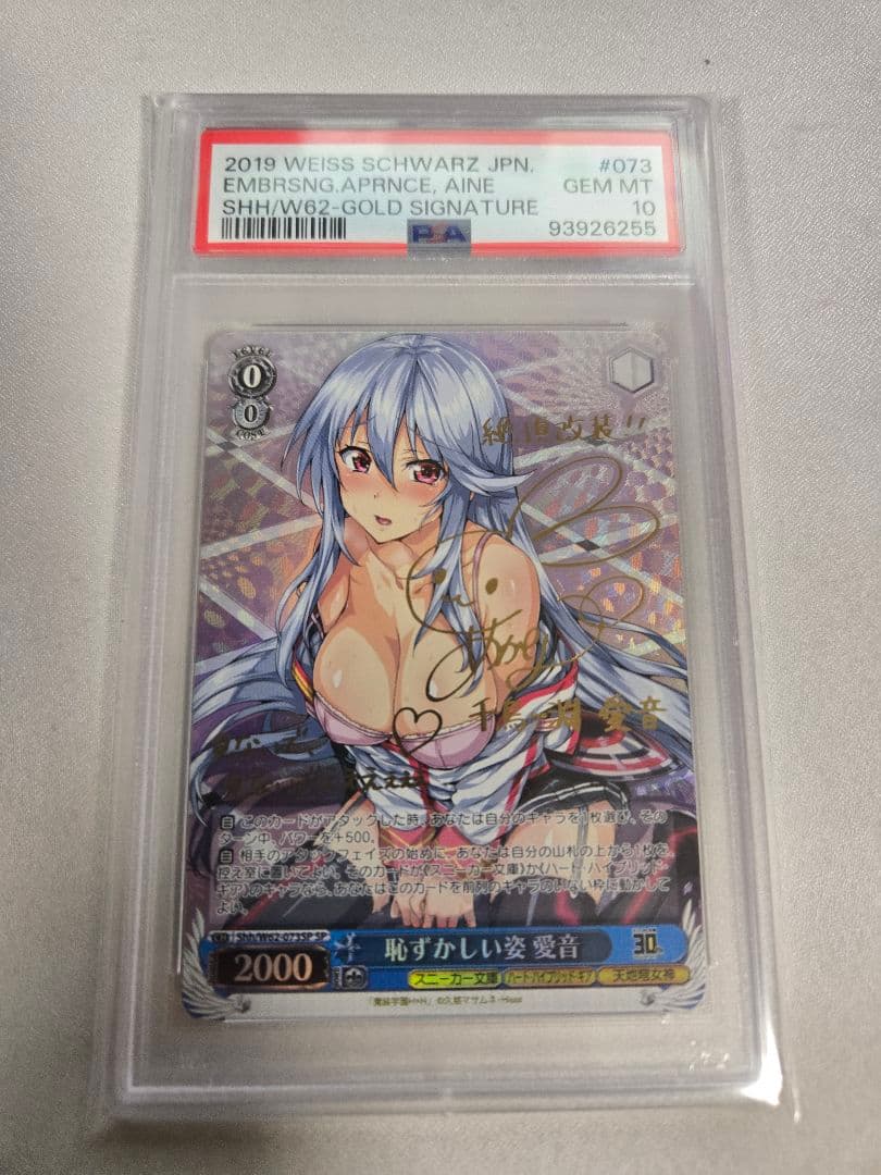 WS　ヴァイス　恥ずかしい姿　愛音　sp psa10