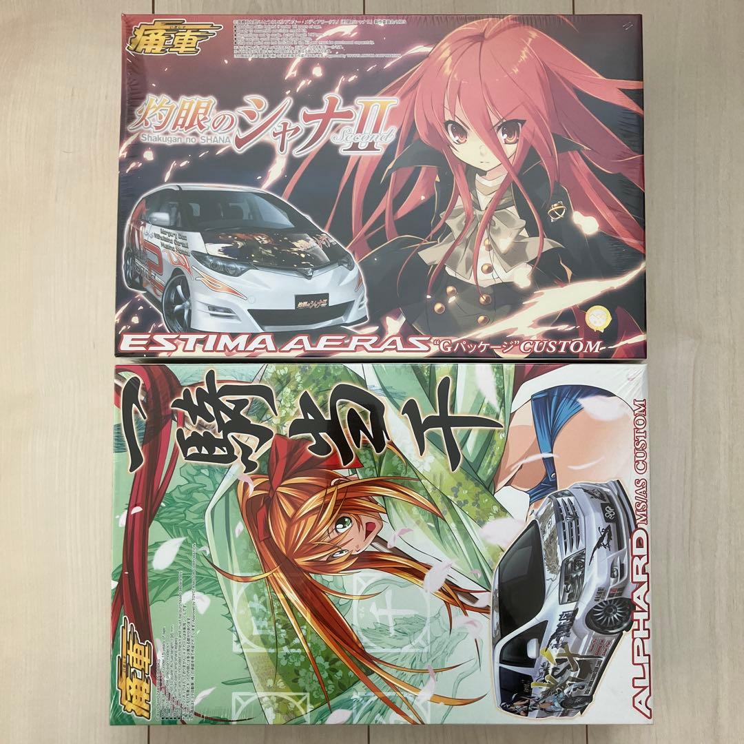 アオシマ　灼眼のシャナ　エスティマ　一騎当千　アルファード　ワンボックスカー痛車