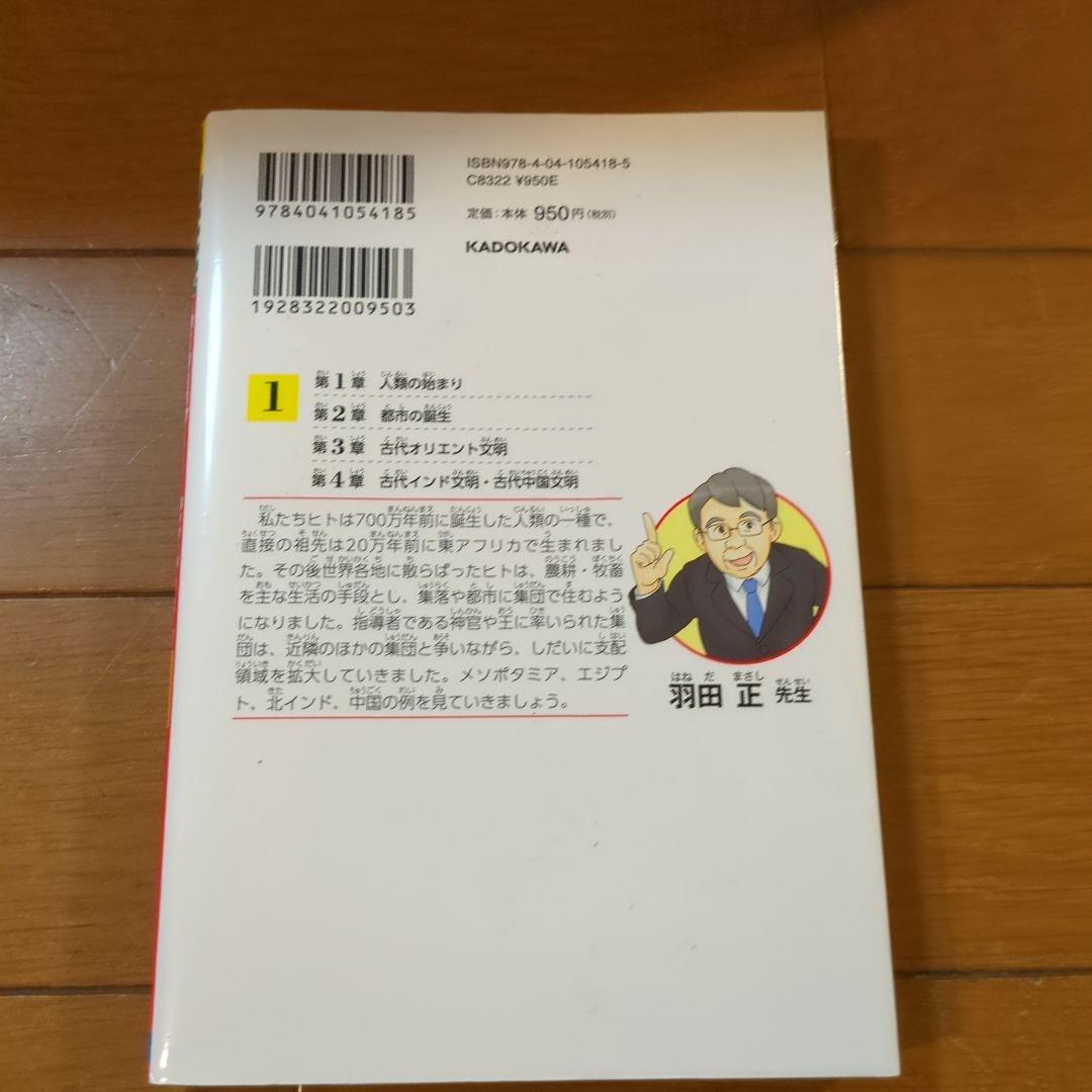 角川まんが学習シリーズ　世界の歴史20冊セット