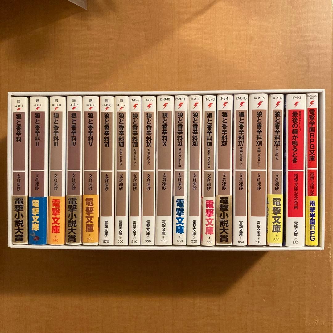 狼と香辛料 1〜24巻 / 狼と羊皮紙 1〜12 初版 帯付き 収納BOX 美品