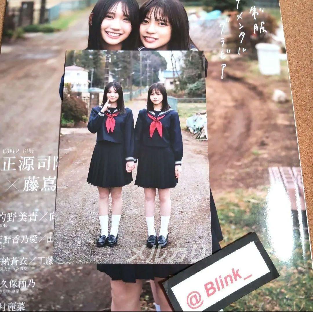 【ポストカード】日向坂46 生源寺陽子 藤嶌果歩②★blt graduation