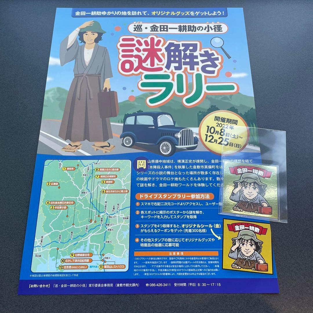 ☆超激レア☆300枚限定シール‼︎ビックリマン 金田一耕助 非売品‼︎チラシ付き‼︎