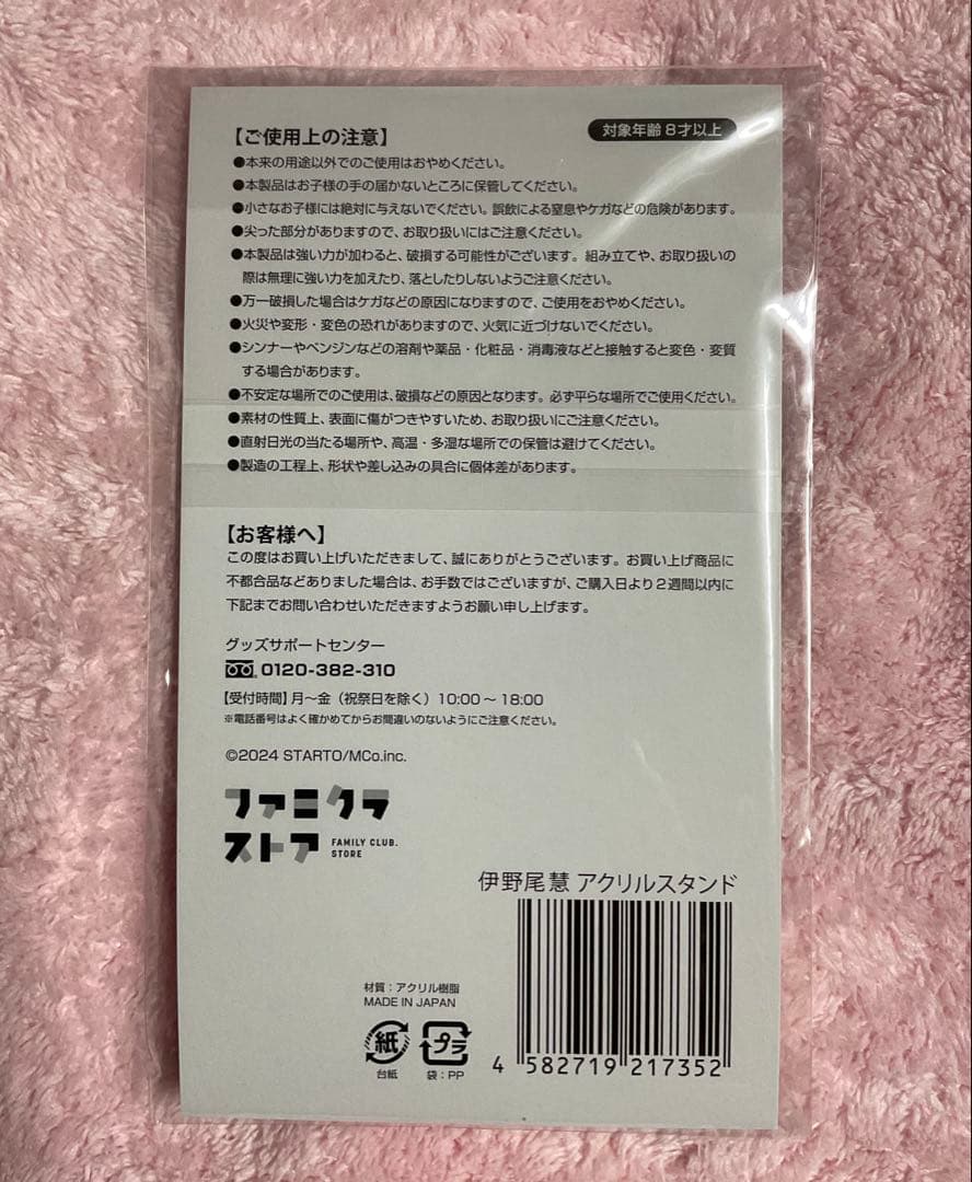 Hey!Say!JUMP 伊野尾慧 アクスタ 猫耳 メイド 生写真