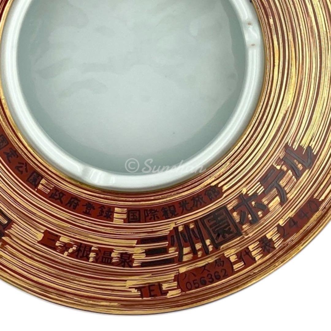 【未使用品】 雲上の風呂 三ヶ根温泉 三洲園ホテル 灰皿 FINE CHINA