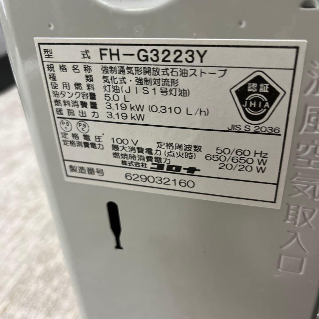 CORONA 石油ファンヒーター FH-G3223Y