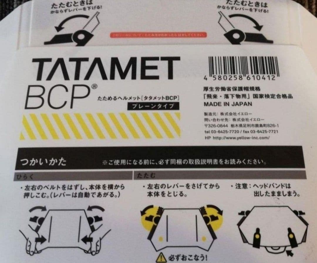 【11個】折り畳みのできるヘルメットTATAMET ※未使用新品