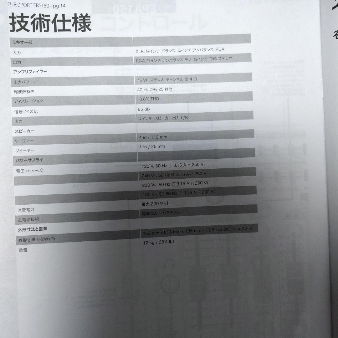【超激レア 美品】 ベリンガー EPA150 EUROPORT ポータブルPA