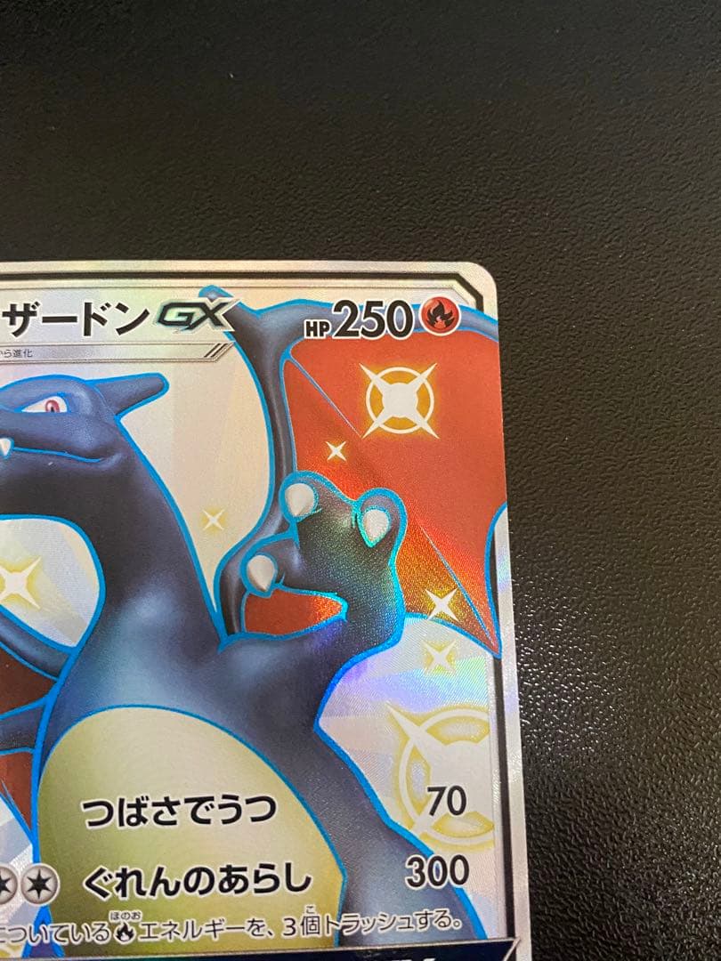 リザードンGX SSR sm8b 209/150 ポケモンカード