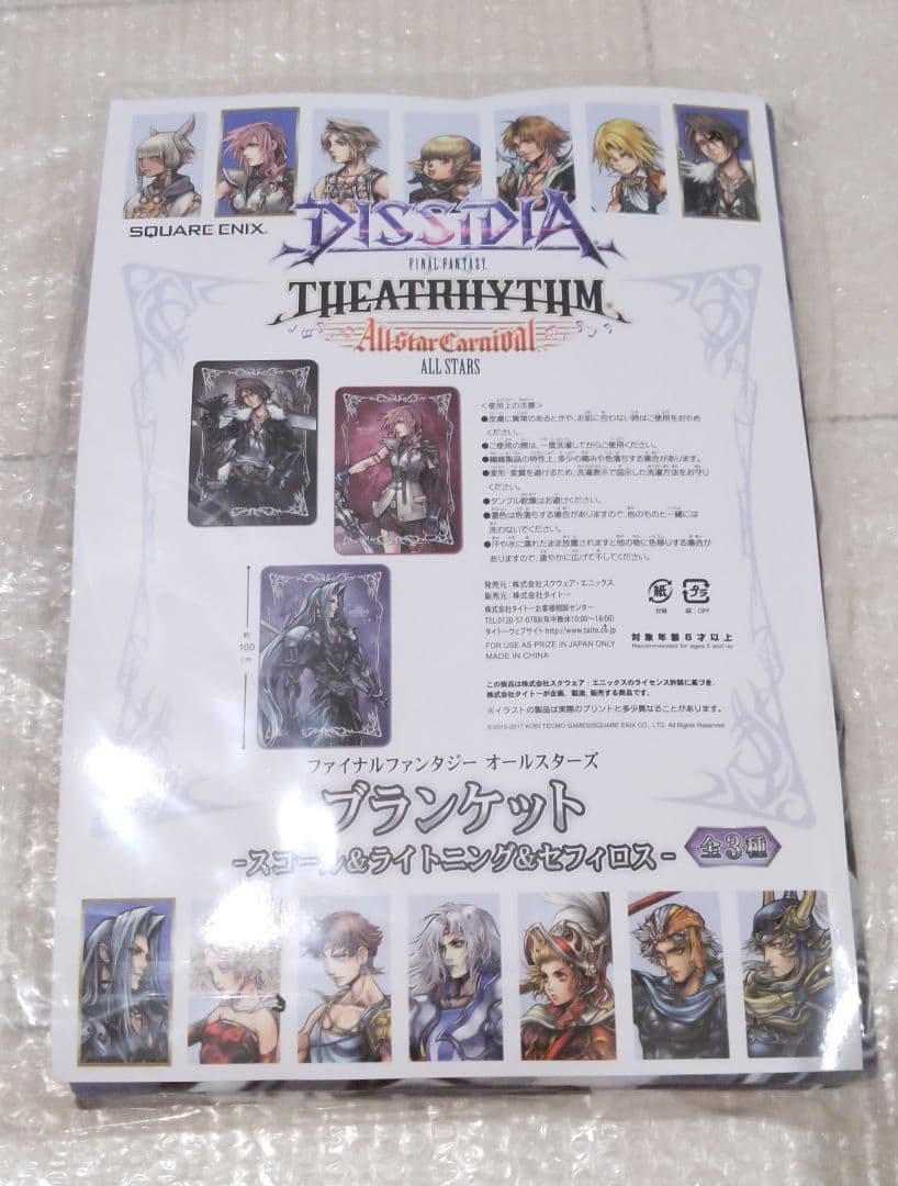 【匿名配送】ファイナルファンタジー オールスターズ ブランケット セフィロス