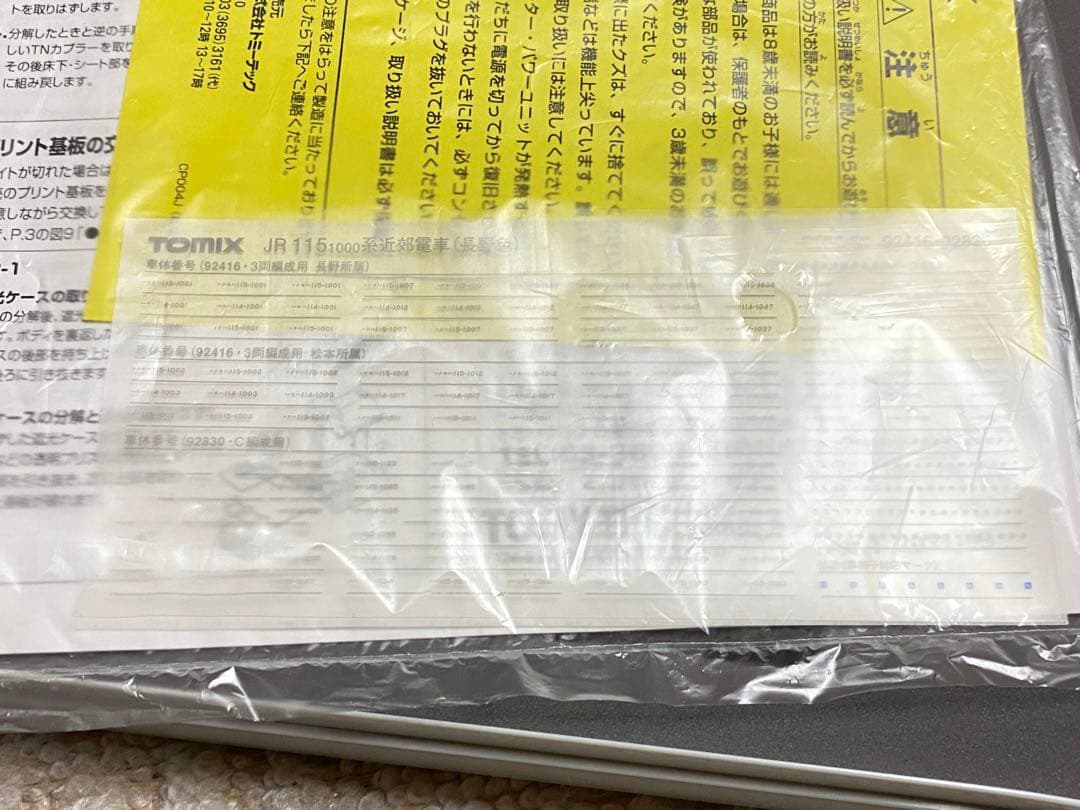 TOMIX 92830　JR 115系1000 近郊電車(長野色・C編成)セット