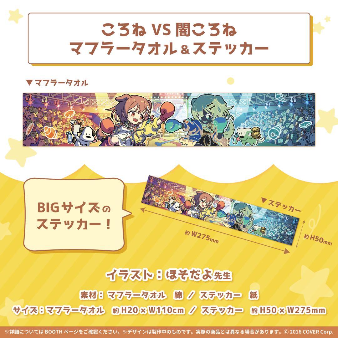 戌神ころね 誕生日記念2021 誕生日記念フルセット