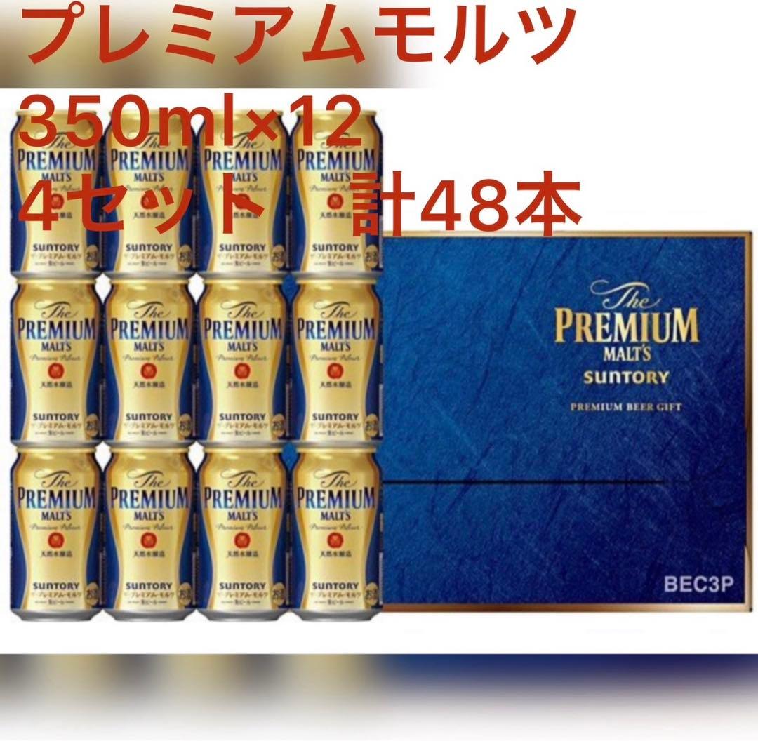 プレミアムモルツ（在庫ラストです）