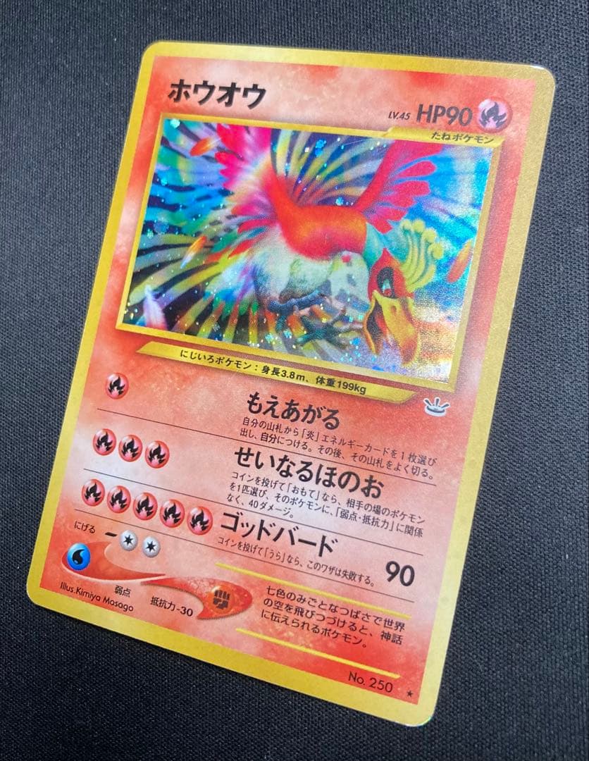 ホウオウ ★ 拡張パック第3弾 めざめる伝説　Ho-Oh 旧裏