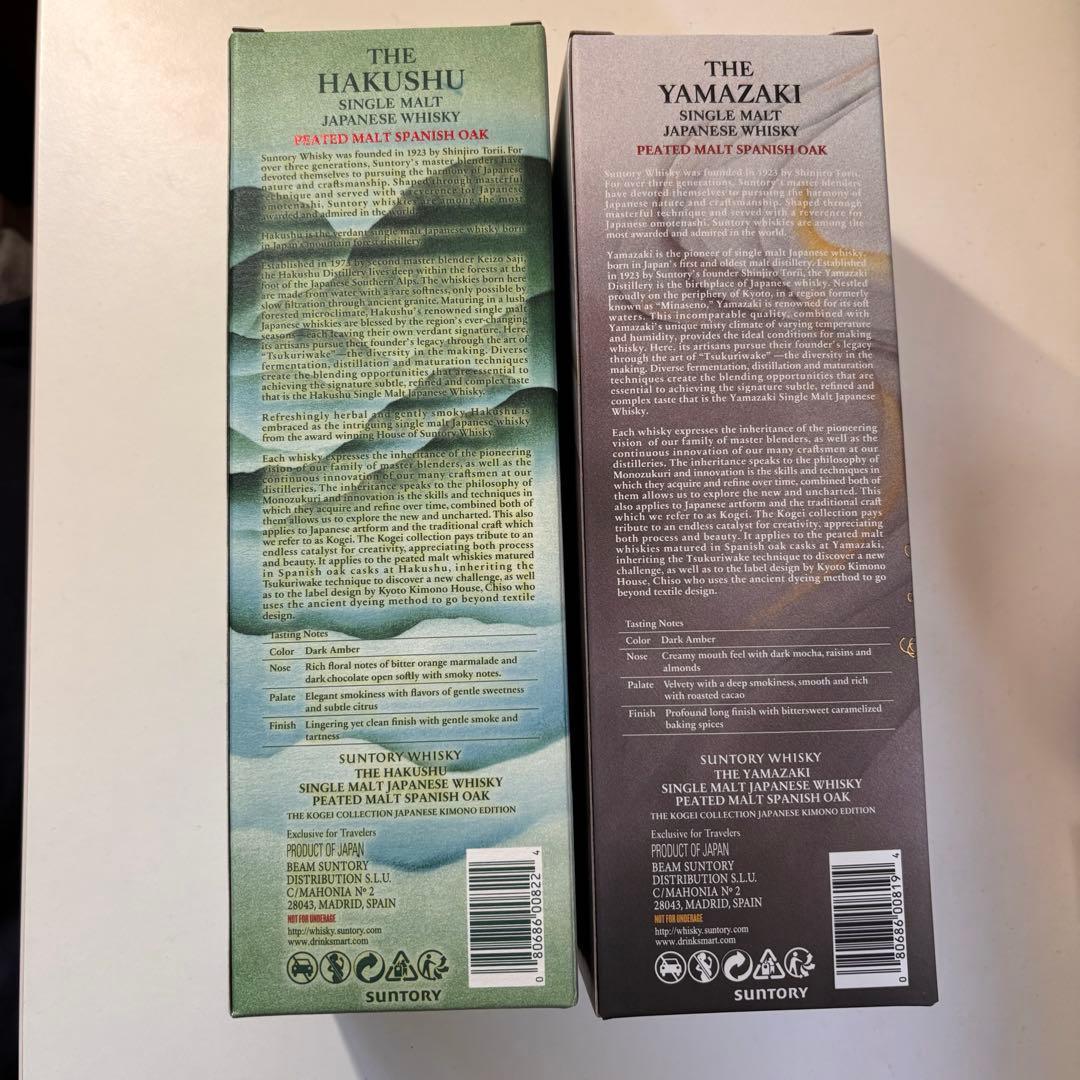 山崎＆白州 セット 工藝コレクション 忘年会 サントリー 海外限定