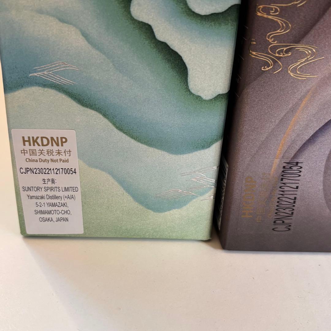 山崎＆白州 セット 工藝コレクション 忘年会 サントリー 海外限定