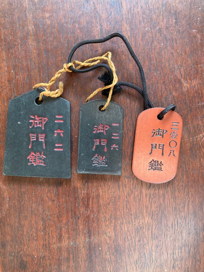 戦前の皇居通門鑑札　3枚セット