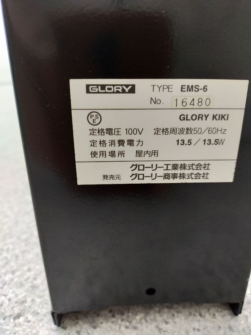 GLORY EMS-6 両替機 新札対応 メダル 1000円→100円×10