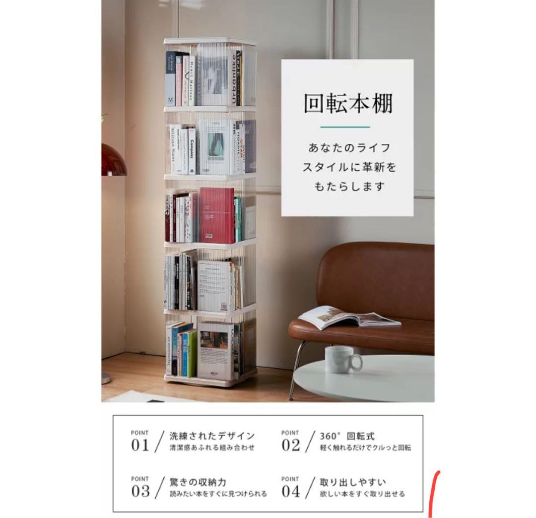 棚 360°回転 透明アクリル 本棚 絵本ラック　5段