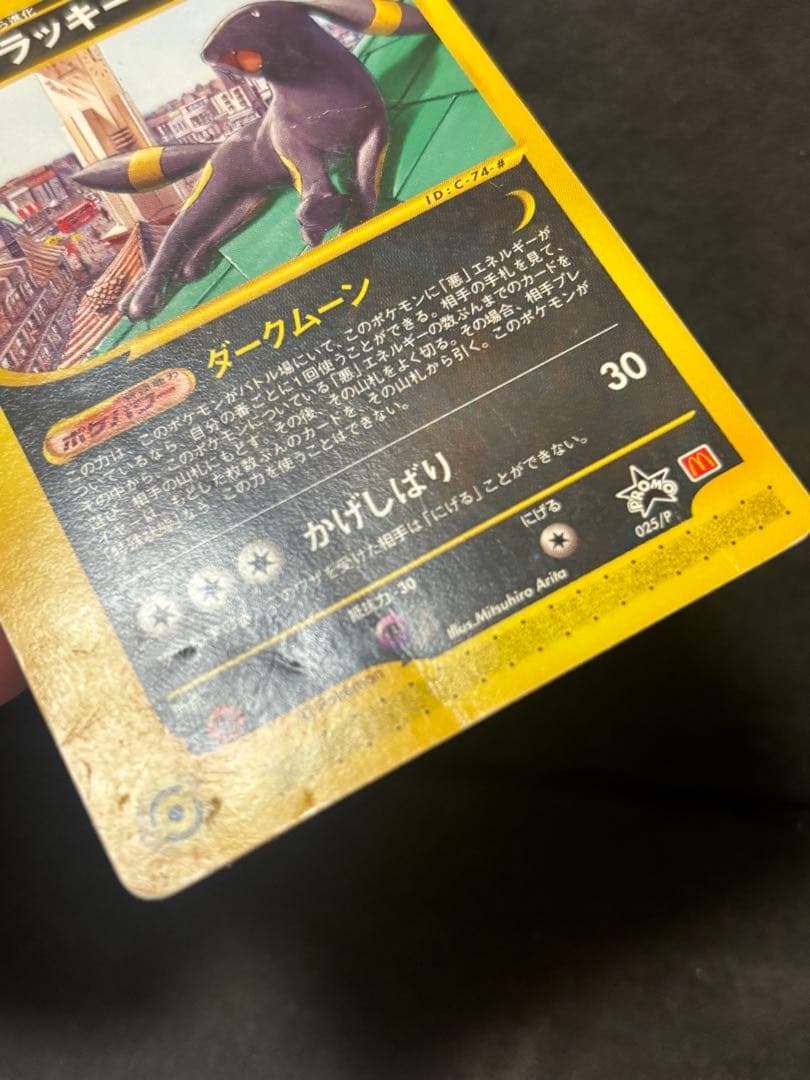 ブラッキー eカード マクドナルド プロモ 025/P ポケモンカード　ポケカ