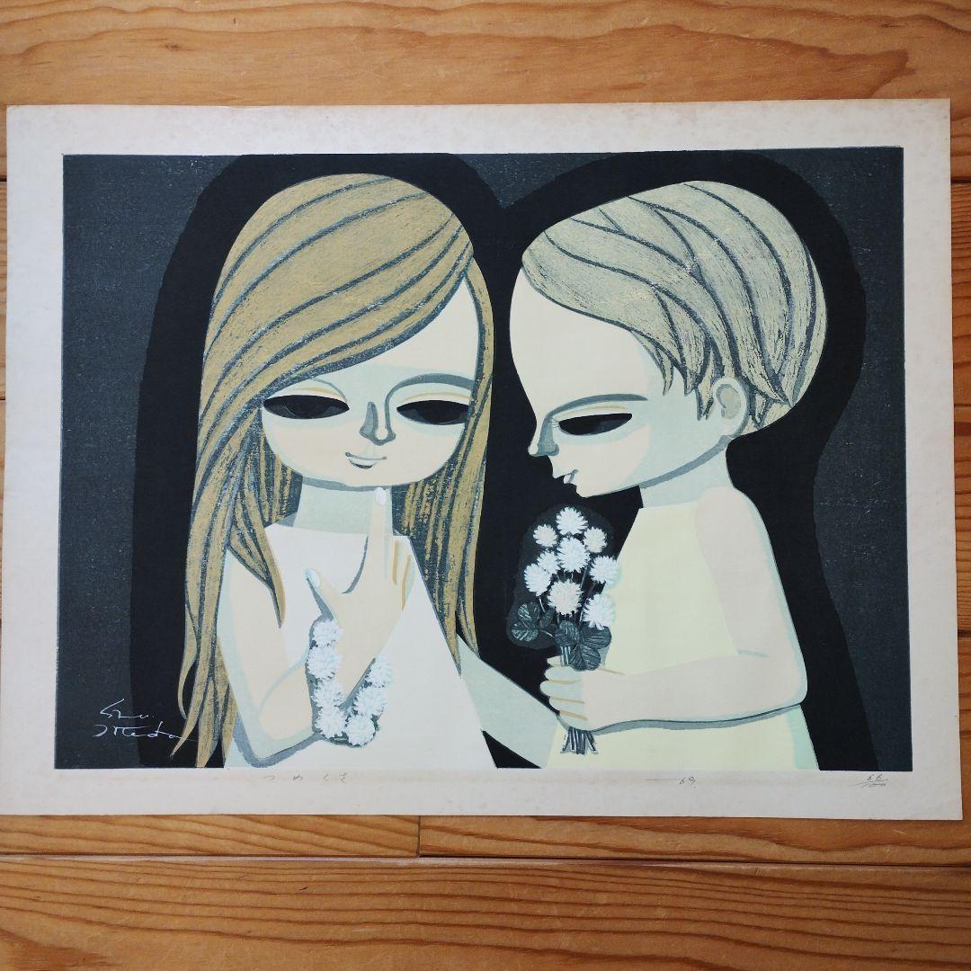 池田修三　木版画 　つめくさ