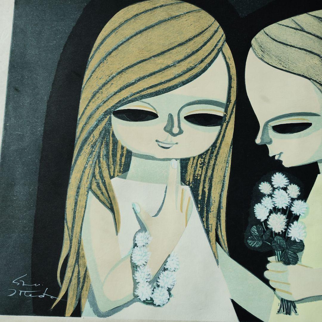 池田修三　木版画 　つめくさ